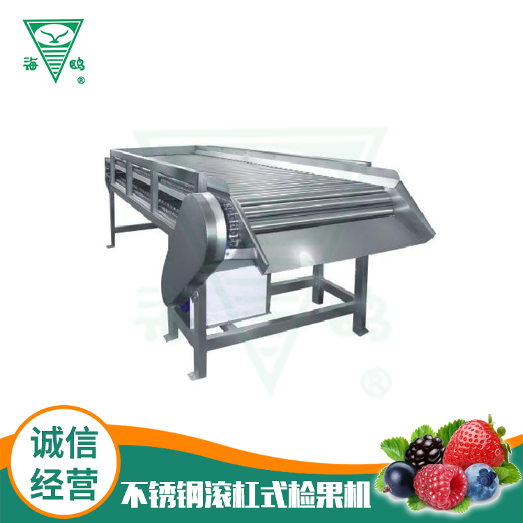不銹鋼滾杠式檢果機